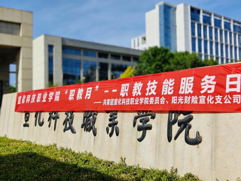 技能赋能成长·匠心筑梦未来——学院职教技能服务日活动温暖开展
